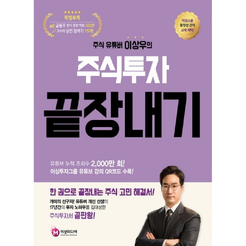 주식 유튜버 이상우의주식투자 끝장내기:, 이상미디랩(이상미디어(주))