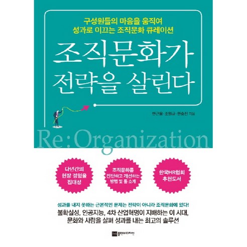 조직문화가 전략을 살린다:구성원들의 마음을 움직여 성과로 이끄는 조직문화 큐레이션, 플랜비디자인