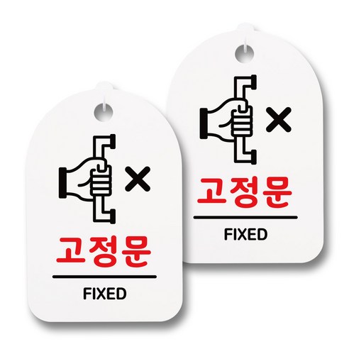 뭉키데코 감성문패 안내 표지판 화이트 H30, 137 고정문, 2개