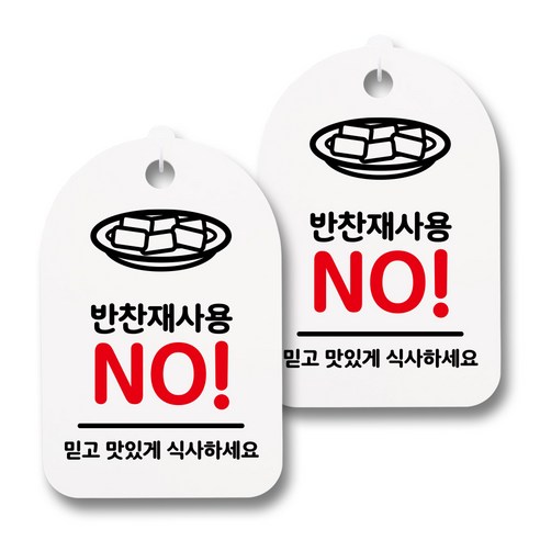 뭉키데코 감성문패 안내 표지판 화이트 H30, 054 반찬재사용 NO, 2개