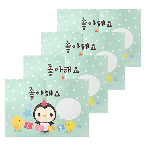 투영 애니멀 대왕 편지지, 좋아해요, 4개