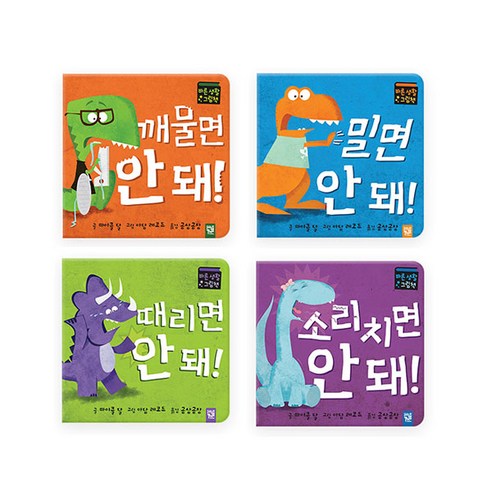 좋은 습관 바른생활 그림책 전 4권, 키즈엠
