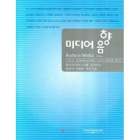 미디어 음향(제7판) - 전기/전자공학 | 쿠팡