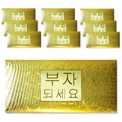 고급 황금금지 용돈 봉투, R5 부자되세요, 10개