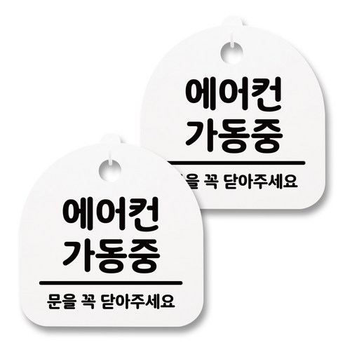 뭉키월드 아크릴 안내표시판 2p + 걸이용 후크 2p, 117 에어컨 가동중 01(화이트), 1세트