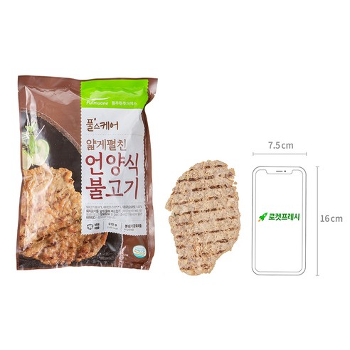 부드러운 식감과 깊은 맛의 풀스케어 언양식 불고기