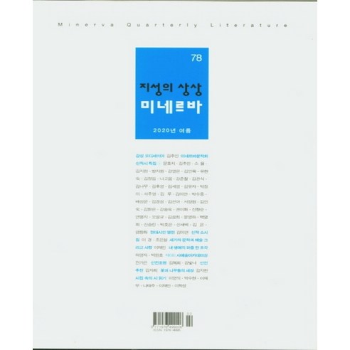 2020 여름호, 미네르바
