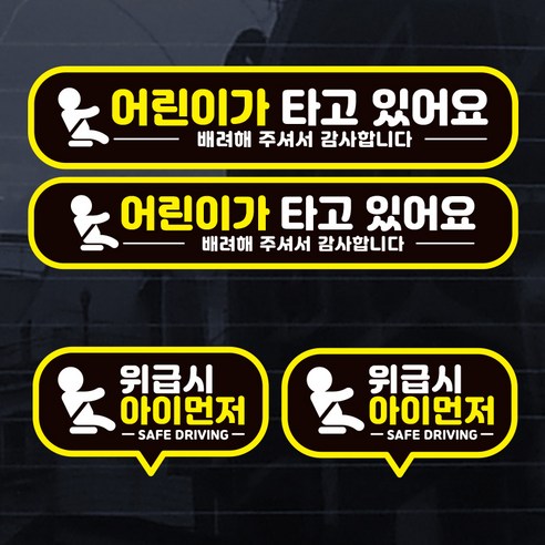 제제데코 아기가타고있어요 칼라 자동차 스티커, 아기S005, 1개