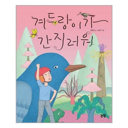 겨드랑이가 간지러워, 논장