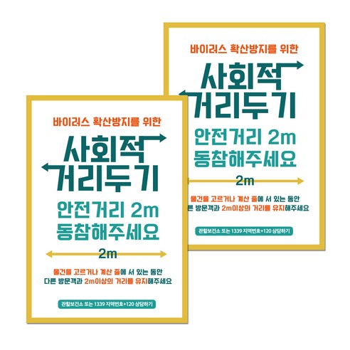 뭉키월드 마스크 손소독제 포스터 210 x 297 mm, 005 사회적 거리두기, 2개