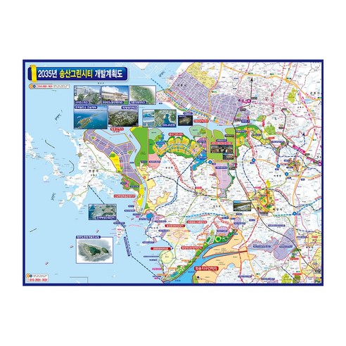 지도닷컴 2035 송산그린시티 개발계획도 110 x 78 cm + 전국행정도로지도 - 지도 | 쿠팡