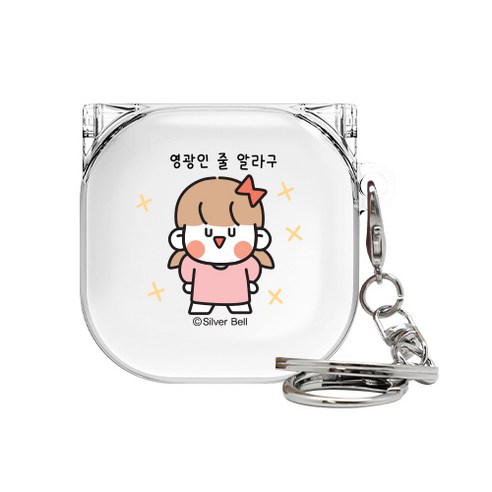 트라이코지 뽀시래기 쟈근콩 갤럭시 버즈라이브/버즈프로 클리어 하드케이스, 단일상품, 영광인줄알라구