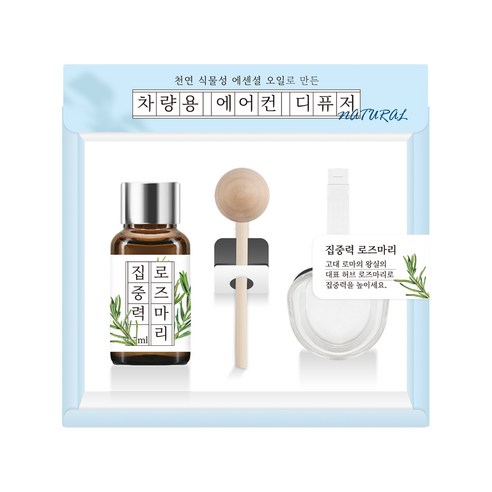 더허브샵 에센셜오일 차량용 디퓨저 17ml 본품 + 에어컨 거치대, 집중력 로즈마리, 1세트