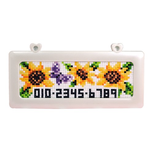 블링블링 하트 번호판 주차 비즈 큐빅 보석 십자수 DIY 키트, 해바라기(진주), 1개