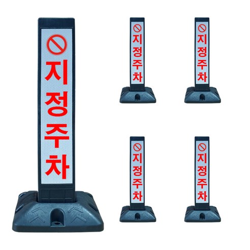 지정주차봉 반사스티커 + 볼트세트, 5세트