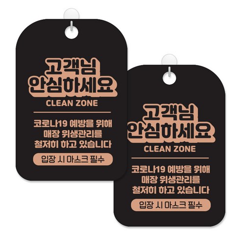 제제대코 마스크착용 손소독제 안내판 블랙판 사각 30cm 2p + 녹여쓰는 본드식 후크 2p 세트, 고객님안심하세요03로즈, 1세트