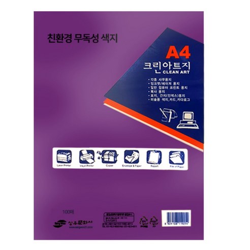 크린아트지 진보라색, A4, 100매