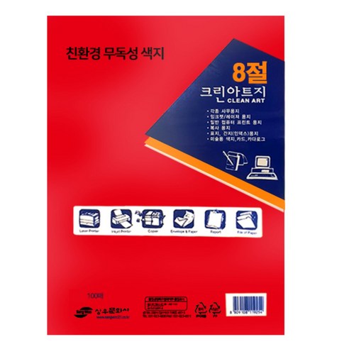 크린아트지 빨강색, 8절, 100개