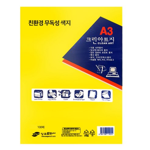 크린아트지 노랑색, A3, 100개
