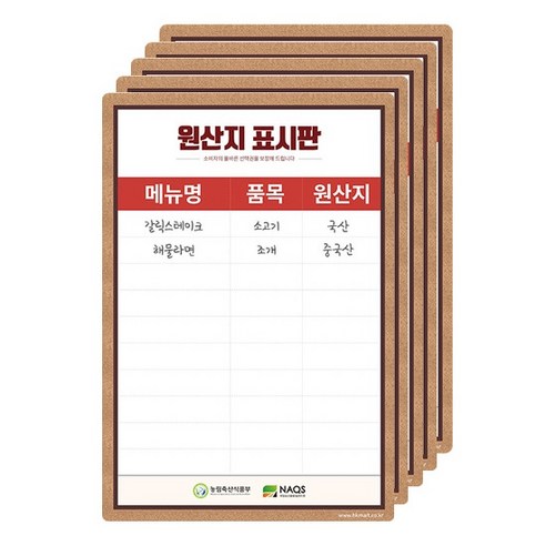 원산지 표시판 A3, 5개