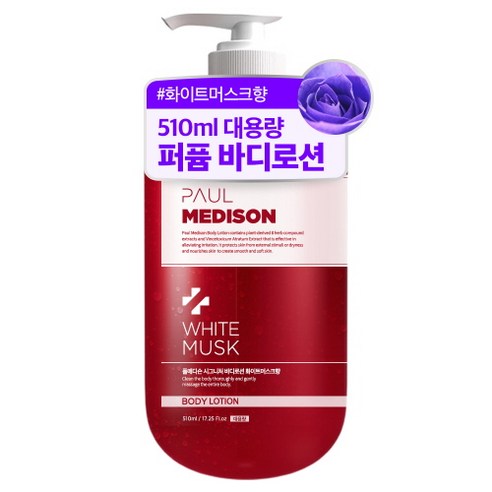 폴메디슨 시그니처 퍼퓸 바디로션 화이트머스크향, 510ml, 1개