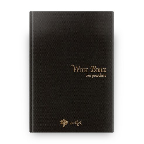 With Bible for Preachers, 바이블넷