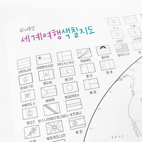 세계 여행 색칠 지도