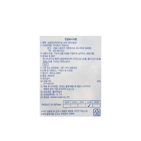 신선한 다이아몬드 흰다리새우살로 만드는 다양한 요리