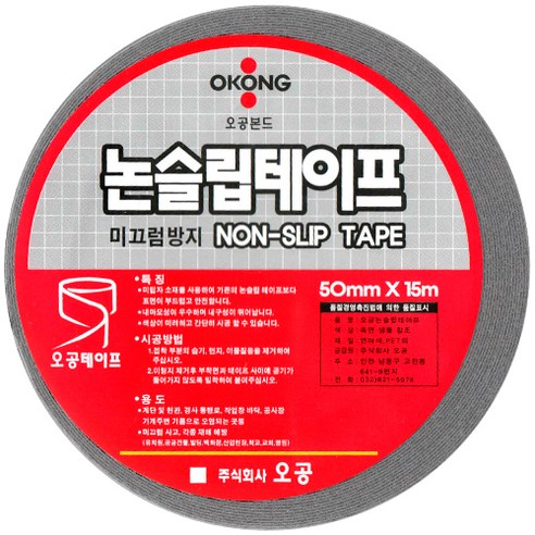 오공 본드 논슬립테이프 회색 50mm x 15m, 1개