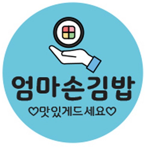 김밥스티커 원형 30mm, 엄마손김밥, 1000개