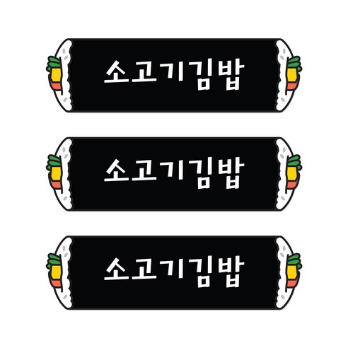 꼬모네임 소고기김밥 심플사각 스티커, 5000개