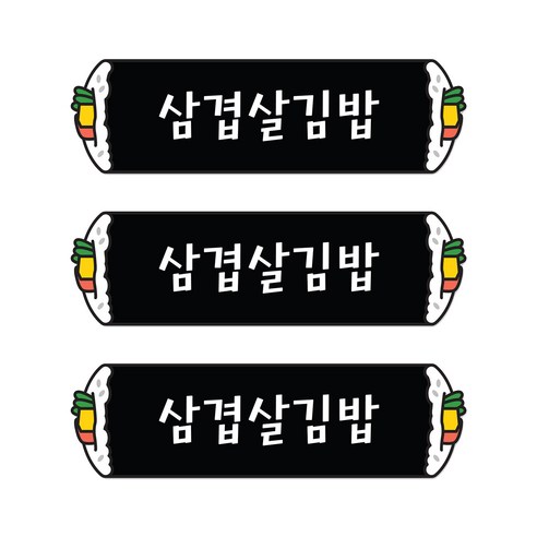 꼬모네임 삼겹살김밥 심플사각 스티커, 5000개