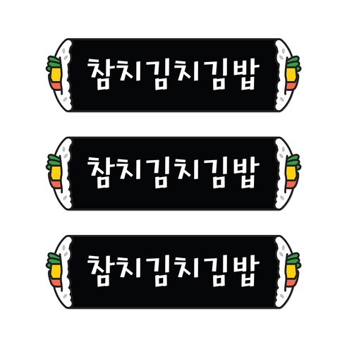 꼬모네임 참치김치김밥 심플사각 스티커, 5000개