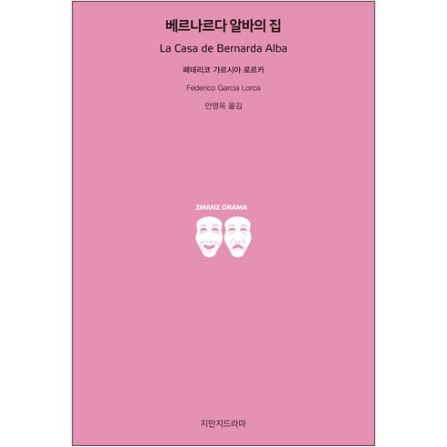 베르나르다 알바의 집, 지만지드라마