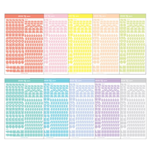 워너디스 또박또박 한글 스티커 10종 컬러 세트, 파스텔, 1세트
