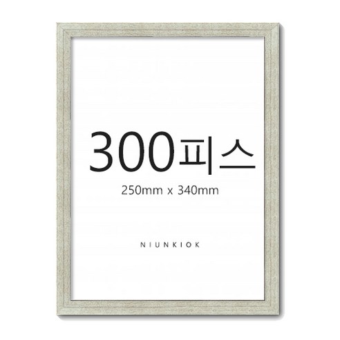 스탠다드 라인 우드 액자 퍼즐, 실버
