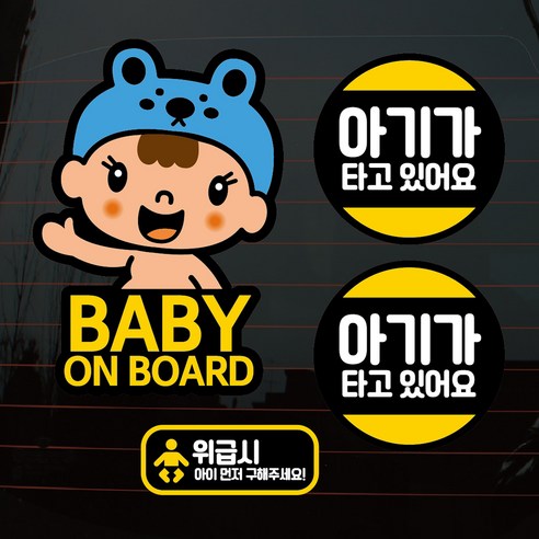 뭉키데코 칼라 파란곰 baby on board 02 차량스티커 3종 세트, 혼합색상, 1세트