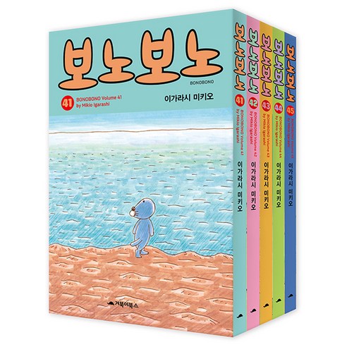 보노보노 41~45권 세트, 거북이북스