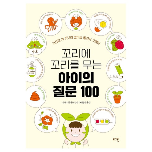 꼬리에 꼬리를 무는 아이의 질문 100:귀찮은 게 아니라 엄마도 몰라서 그랬어, 로그인