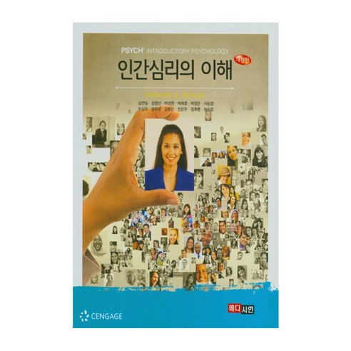 인간심리의 이해, 메디시언, 김연실, 김영선, 박성원, 박애영, 박정은, 서승경, 우상우, 장우심, 장형은, 전은주, 정추영, 하수정