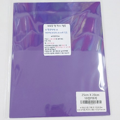 토리열전사지 낱장 25cm x 20cm, 보라, 10개