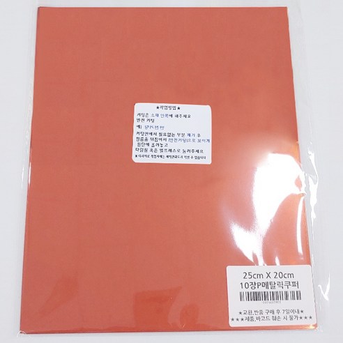 토리열전사지 낱장 25cm x 20cm, 메탈릭쿠퍼, 10개
