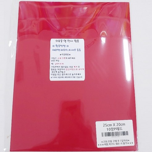 토리열전사지 낱장 25cm x 20cm, 레드, 10개