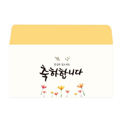캘리 감성봉투 축하합니다 + 스티커, 혼합색상