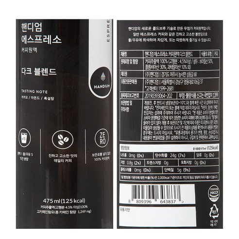 홈 카페 경험을 향상시키는 핸디엄 에스프레소 커피원액 다크 블렌드