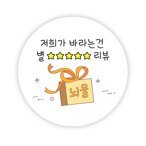 배달 원형 스티커 55mm, 서비스02, 1000개