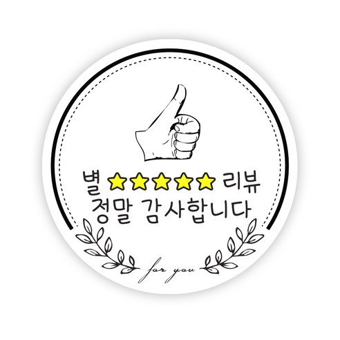 배달 원형 스티커 55mm, 감사01, 1000개