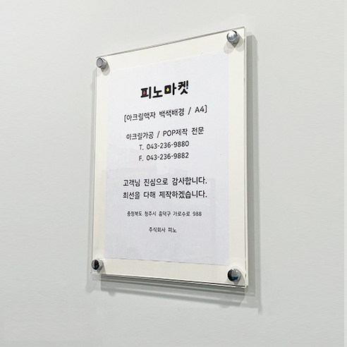 피노마켓 아크릴 액자 고리형, 백색