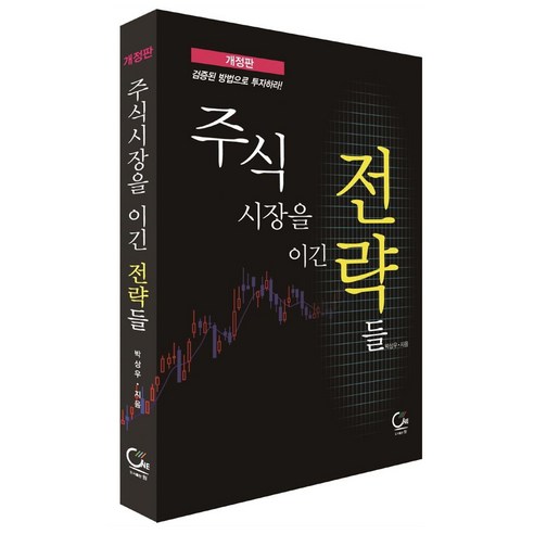 주식시장을 이긴 전략들, 원, 박상우