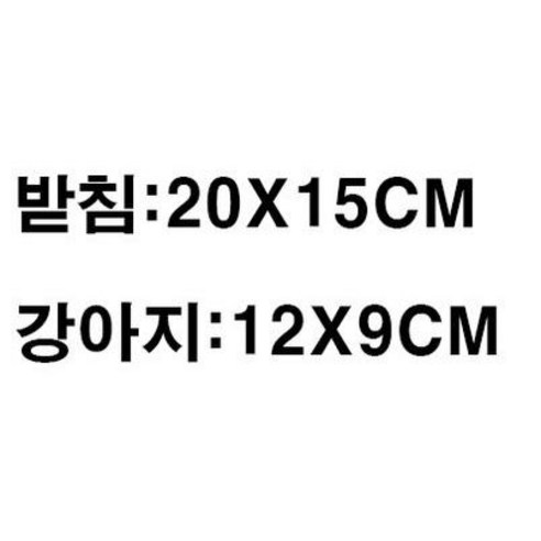 미니 잠자는 강아지 인테리어 소품, 무료배송, 중국OEM, 가격 6,800원, 총평가수 663, 평점 4.5/5, 멀티(혼합)컬러, 작은 크기의 강아지의 귀여운 모습을 잠자는 모습으로 표현